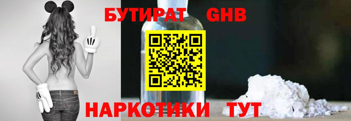 БУТИРАТ  Вход с VPN  Ишим  Бутират BDO 33% 