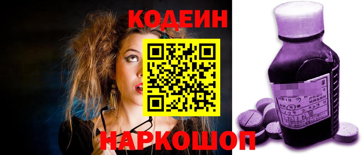 Codein Purple Drank Ишим
