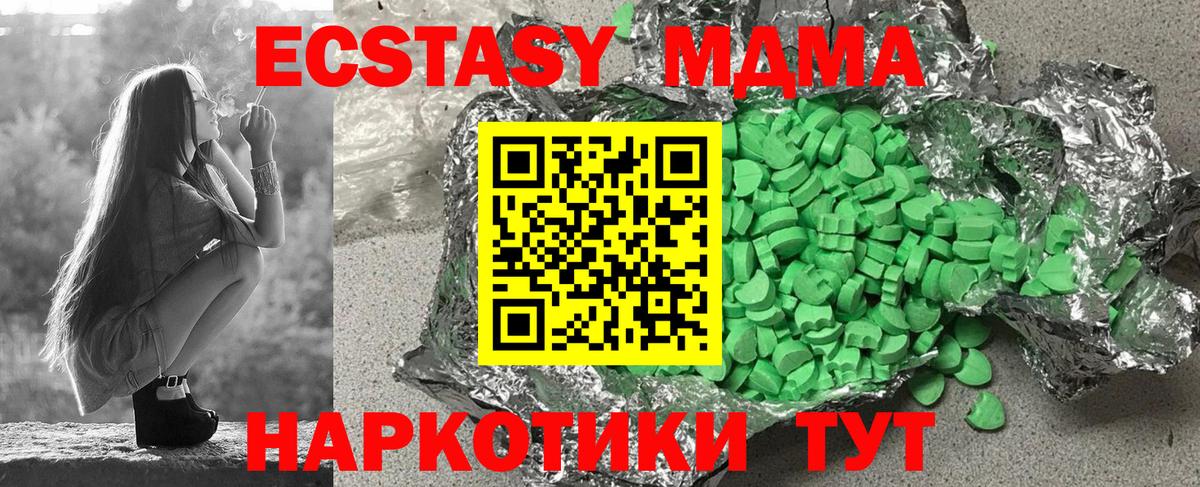 ЭКСТАЗИ MDMA Ишим