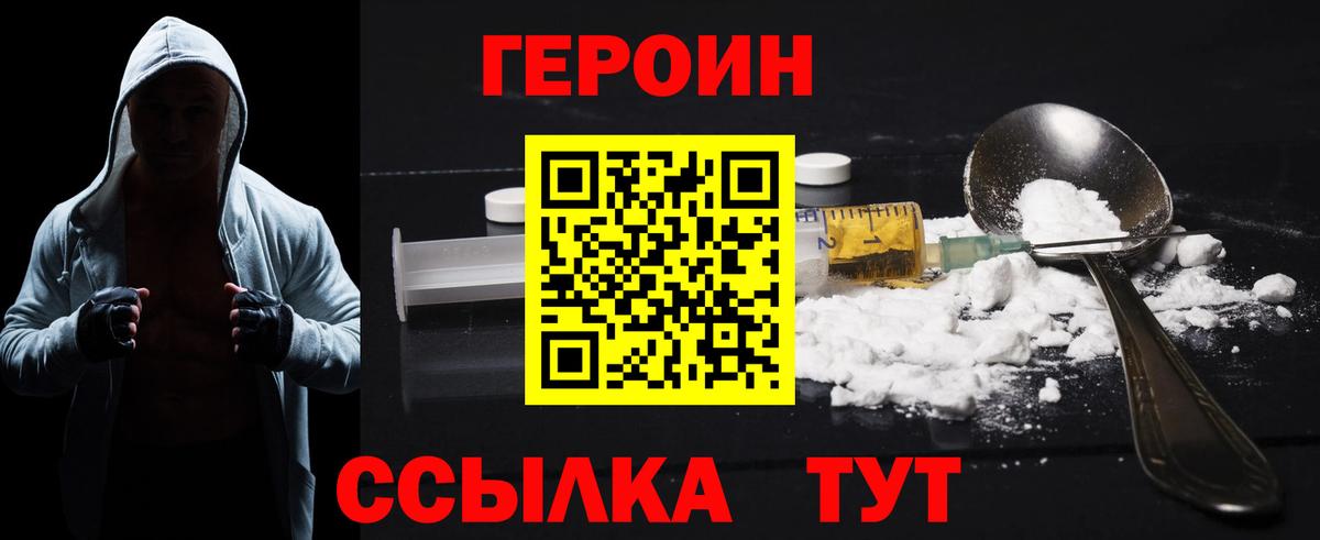 Героин Heroin  Героин  Ишим  Вход с VPN 