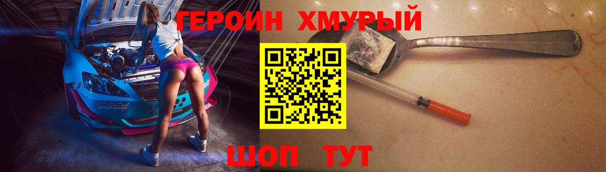 Героин герыч Ишим