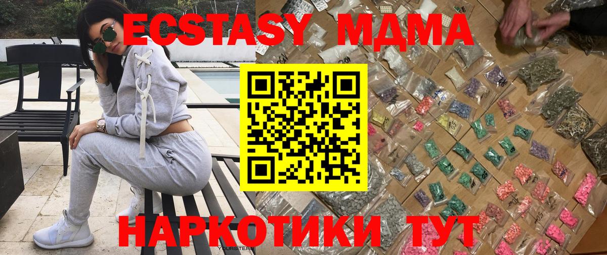 МДМА кристаллы  Вход с VPN  Ишим 