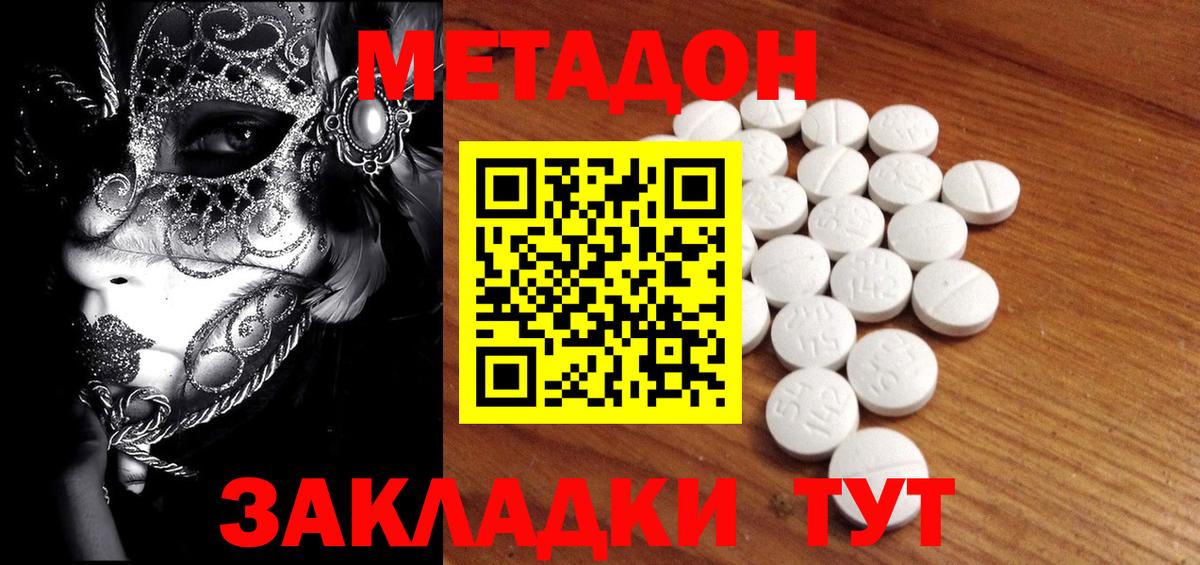 МЕТАДОН VHQ Ишим